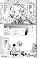 Otonari no Oshi - Comedy, Manga, One Shot, Romance - จบแล้ว